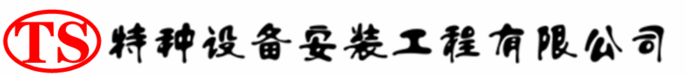 西华压力容器安装公司_西华压力管道安装_西华储气罐安装告知厂家